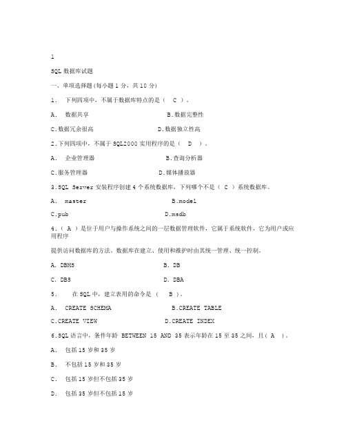 SQL数据库考试试题