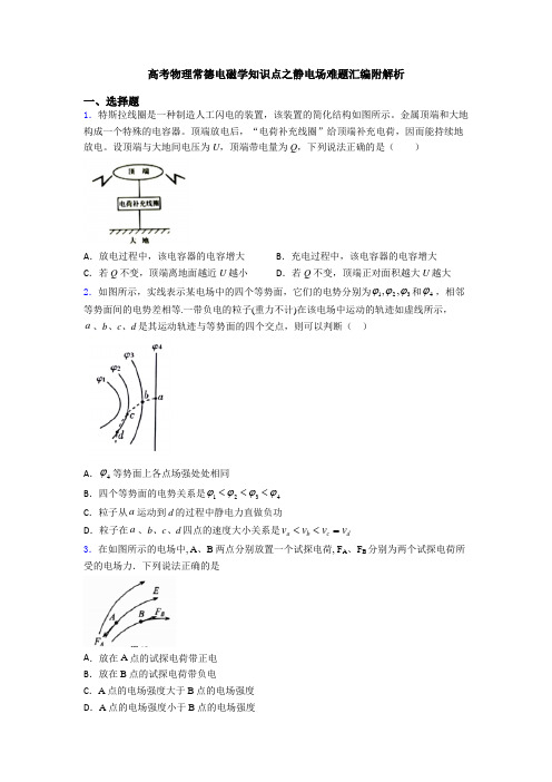 高考物理常德电磁学知识点之静电场难题汇编附解析