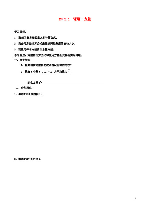 八年级初二数学下册20.2数据的波动程度方差导学案新版新人教版2