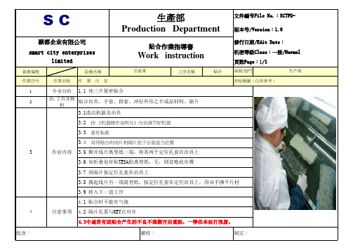 贴合贴合作业指导书