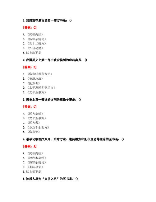 [答案][北京中医药大学]2021春《方剂学Z》平时作业1