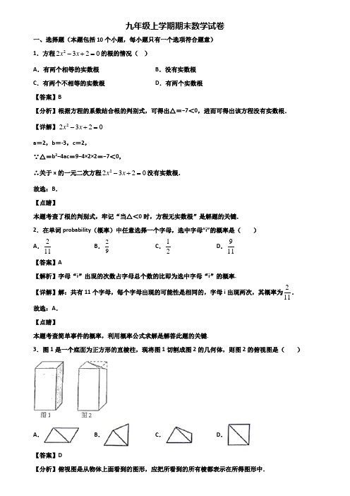 【精选3份合集】2018-2019年广东省名校九年级上学期期末经典数学试题