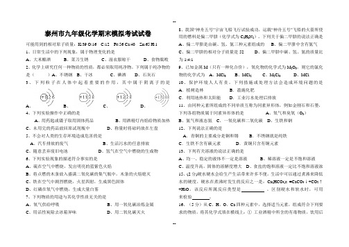 苏教版九年级上册化学期末模拟试卷