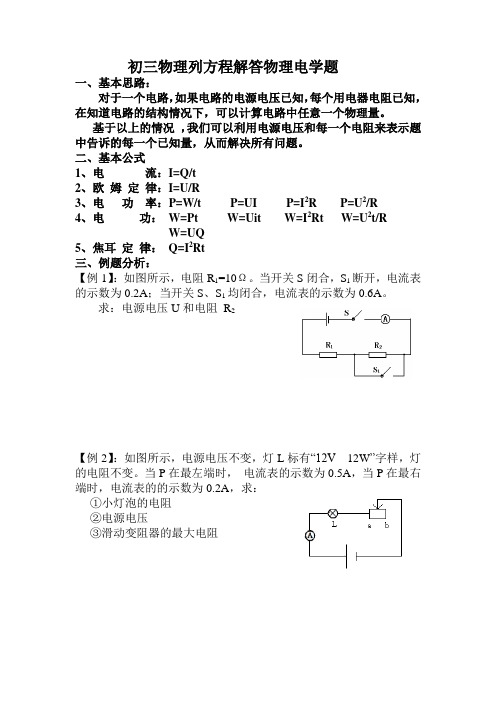 初三物理列方程解答物理题Microsoft Word 文档