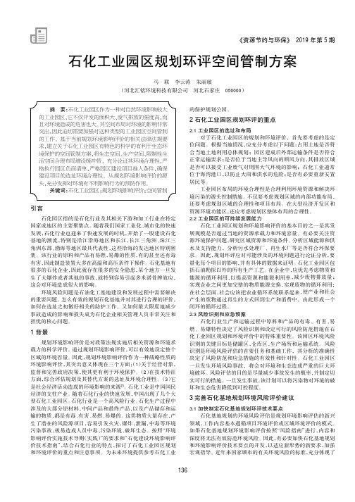 石化工业园区规划环评空间管制方案