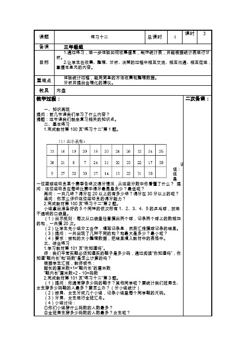 2015年春季学期新苏教版三年级数学下册练习十二教案
