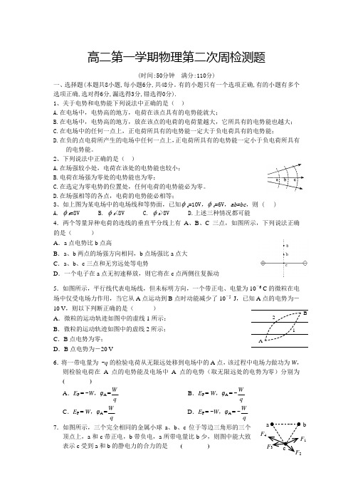 高二第一学期物理第二次周检测题(含答案)