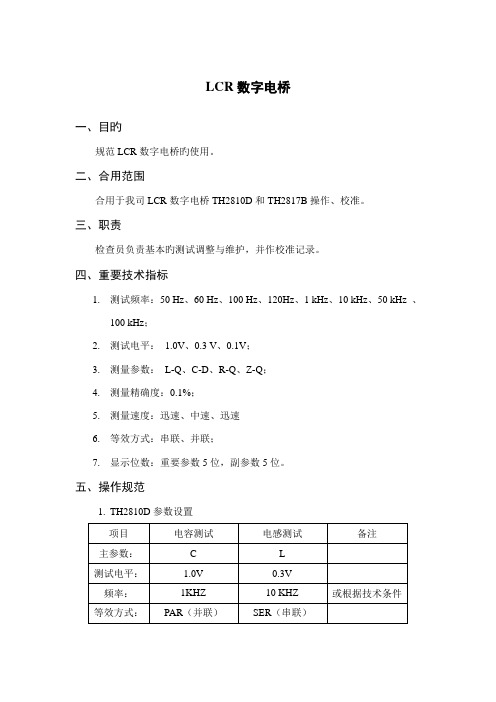 数字电桥操作规范