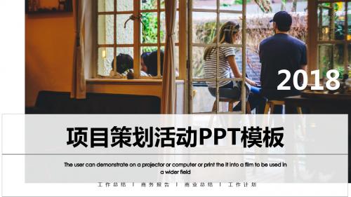 项目策划活动PPT模板ppt模板