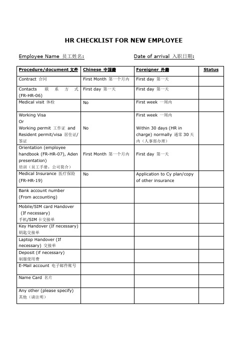 新员工入职检查表 中英文