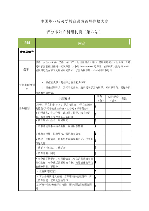 妇产科组初赛第8站评分卡1(分段诊刮)