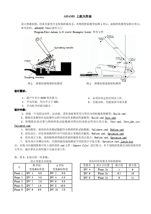 ADAMS上机大作业