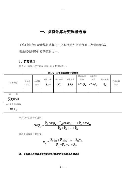 煤矿供电设计规范