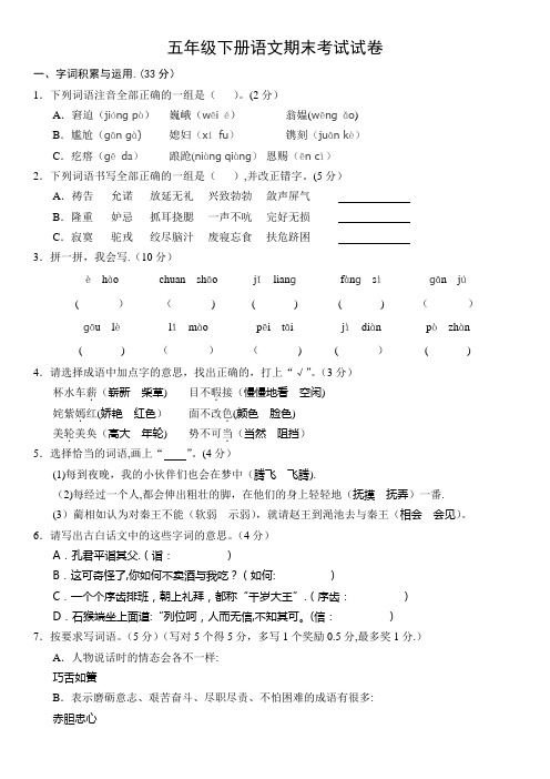 2018五年级下册语文期末考试试卷(附答案)