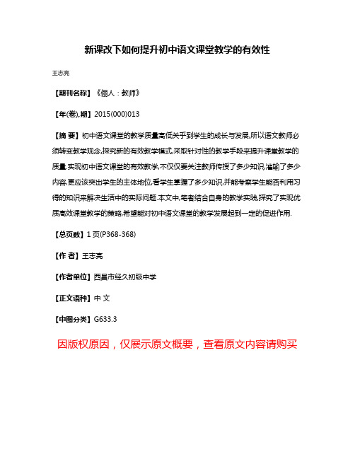 新课改下如何提升初中语文课堂教学的有效性