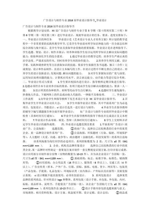 广告设计与制作专业2016届毕业设计指导书_毕业设计