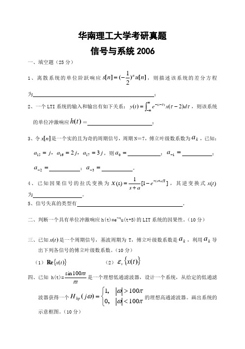 华南理工大学考研真题—信号与系统2006