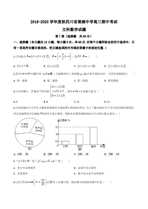 四川省成都市双流区棠湖中学2019-2020学年高三上学期期中数学试题含答案