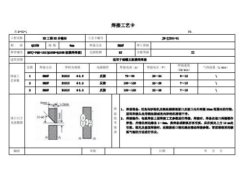 焊接工艺卡-模版