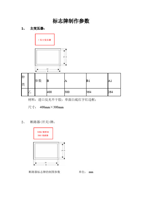 变电标识牌规格