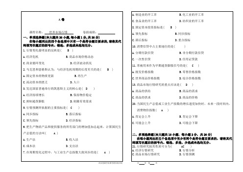 《世界市场行情》试卷(A卷)