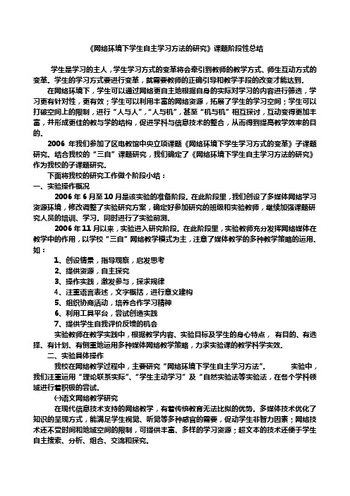 网络环境下学生自主学习能力的研究(上传)