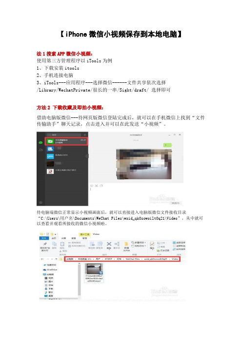 iPhone微信小视频保存到本地电脑