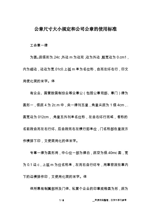 公章尺寸大小规定和公司公章的使用标准