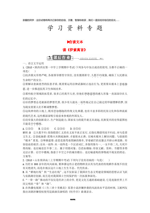 高中语文 第三单元 深邃的人生感悟 读《伊索寓言》试题 鲁人版必修5