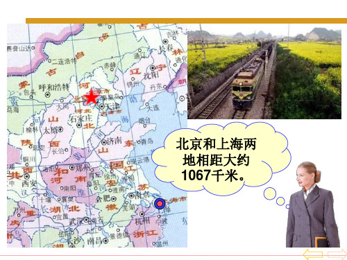 【精品】人教版小学四年级数学下册《位置与方向》PPT课件PPT精品文档16页