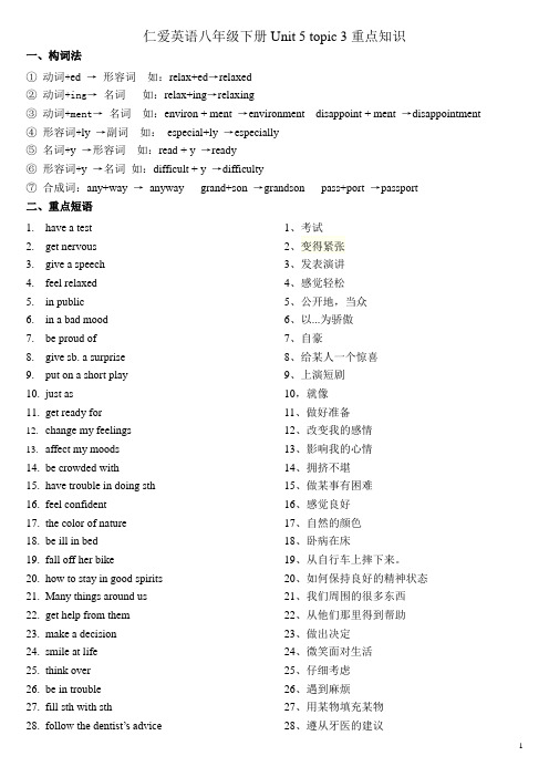 仁爱英语八年级下册Unit5topic3重点知识