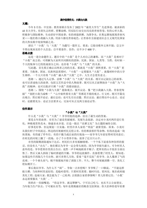 高中优秀作文：小我与大我