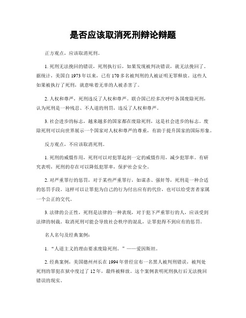 是否应该取消死刑辩论辩题