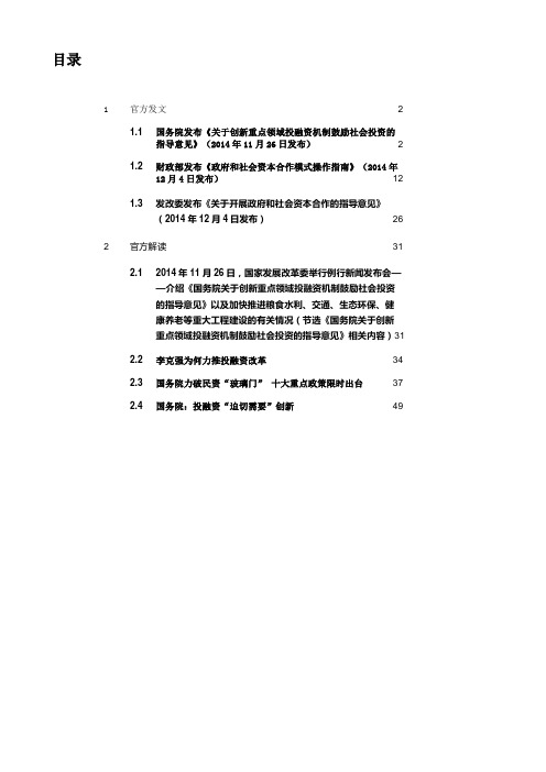 PPP近期官方政策发布与解读