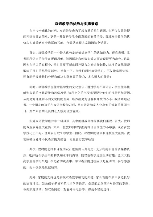 双语教学的优势与实施策略