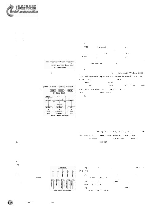 一种新型的企业物资网上采购模式的构想