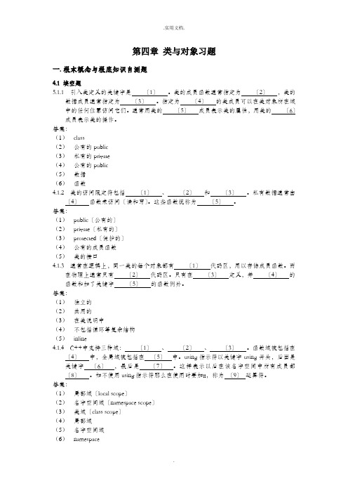 C++第四章习题解答