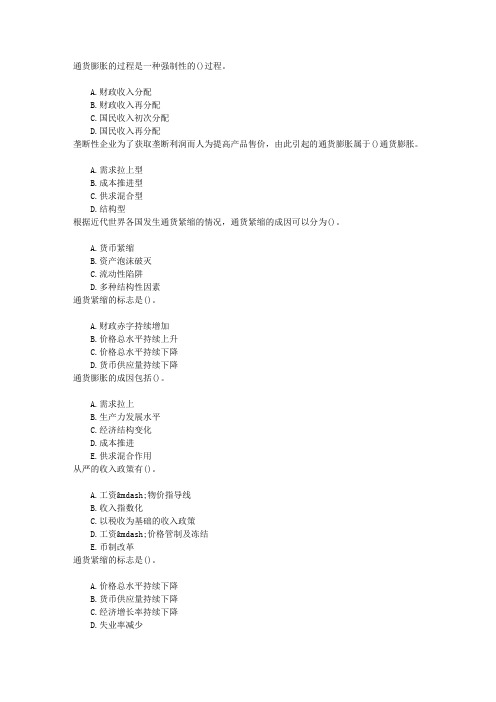 中级金融专业第八章通货膨胀与通货紧缩章节练习(2014-10-1)