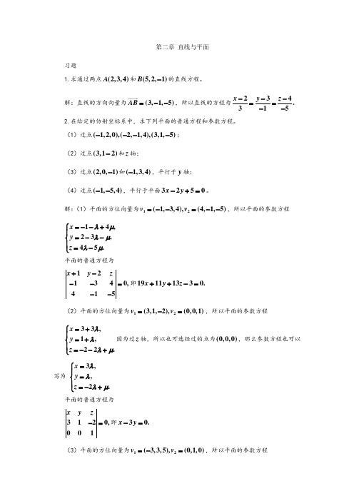 解析几何答案廖华奎王宝富第二章