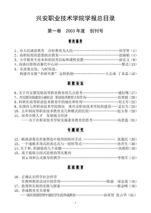 兴安职业技术学院学报总目录