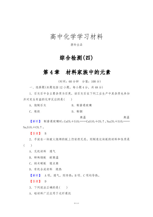 鲁科版高中化学必修一综合检测(四).docx