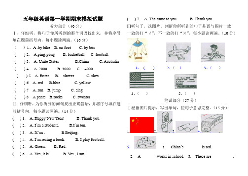 冀教版五年级英语上册第一学期期末模拟试题(二)(2套试题)