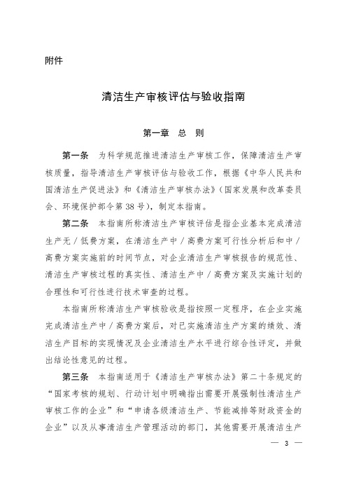 关于印发《清洁生产审核评估与验收指南》的通知