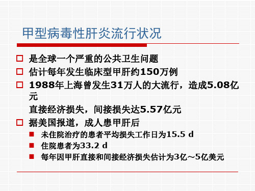 戊型肝炎诊断标准