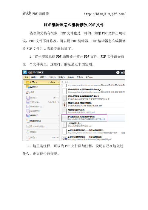 PDF编辑器怎么编辑修改PDF文件