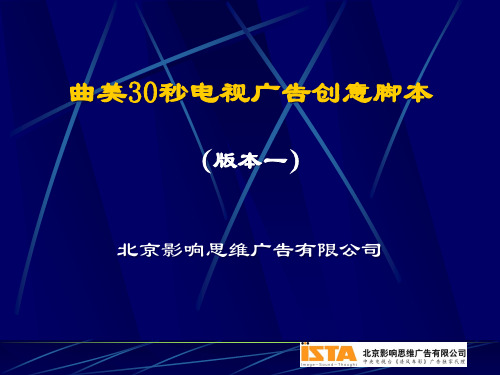 62 太极曲美30秒电视广告创意脚本