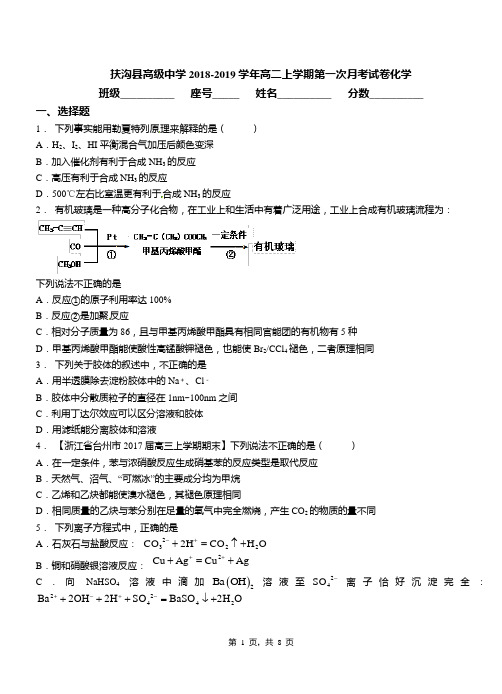 扶沟县高级中学2018-2019学年高二上学期第一次月考试卷化学