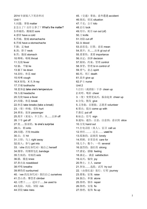 新2014年人教版七八年级英语单词汇总表