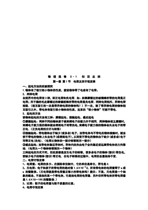 (知识点总结)高中物理选修3-1-知识点总结【精】.pdf