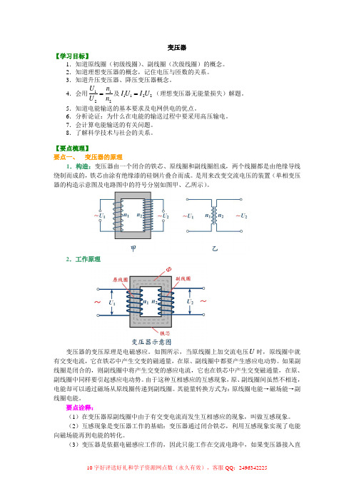 高二物理必修之知识讲解 变压器 基础